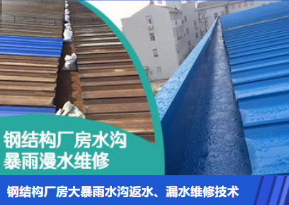 五湖渔场金属屋面防腐翻新确保金属屋面长久使用