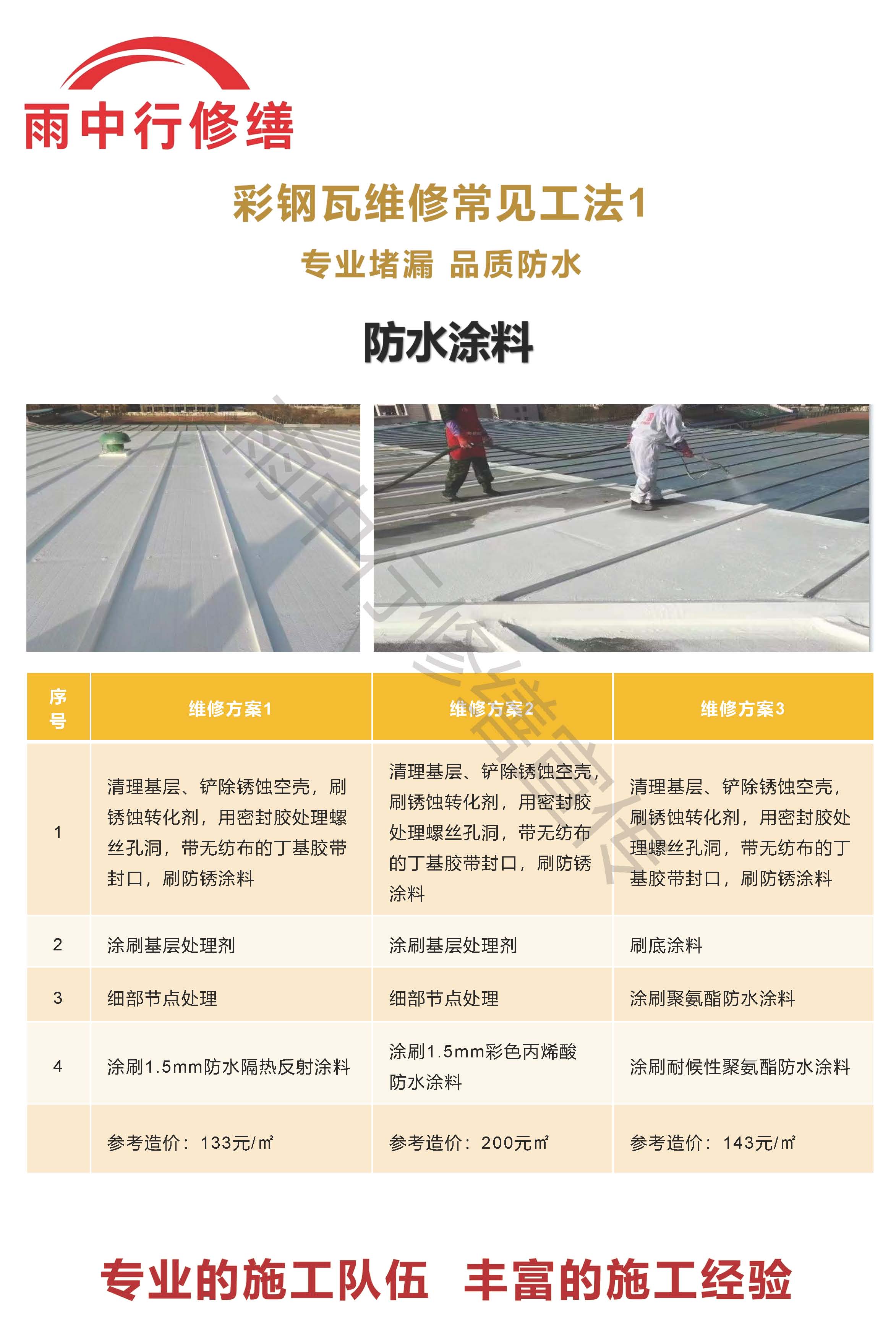 五湖渔场专业彩钢瓦防腐翻新服务