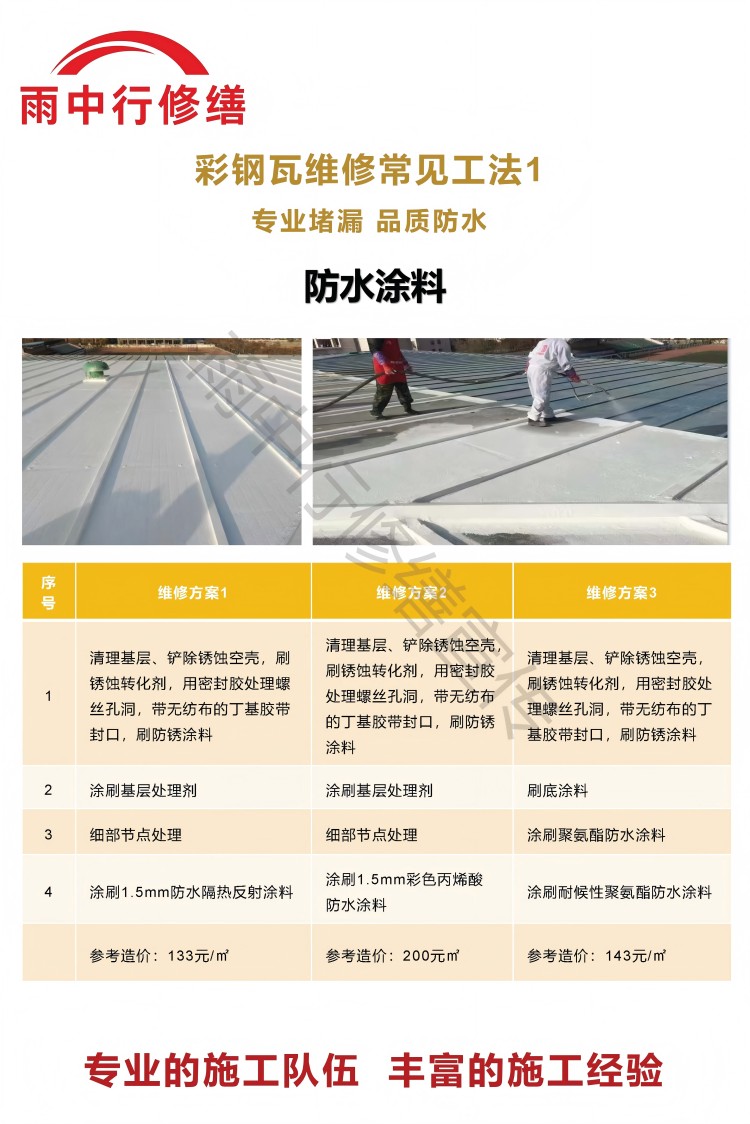 五湖渔场彩钢瓦屋面翻新